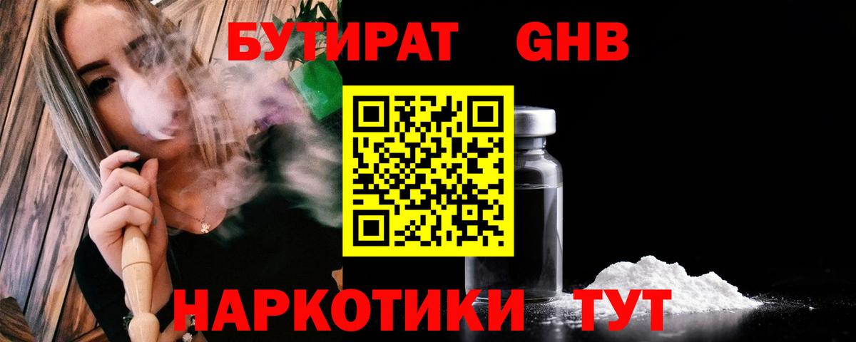 БУТИРАТ  БУТИРАТ жидкий экстази  Вход с VPN  Курчалой 