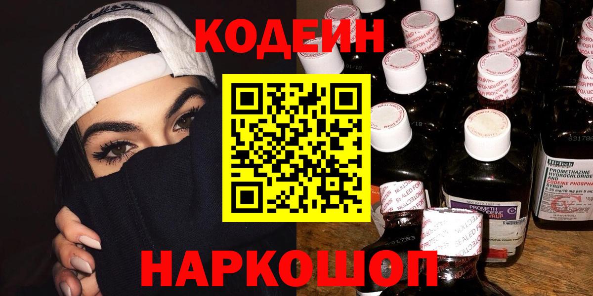 Codein напиток Lean (лин) Курчалой