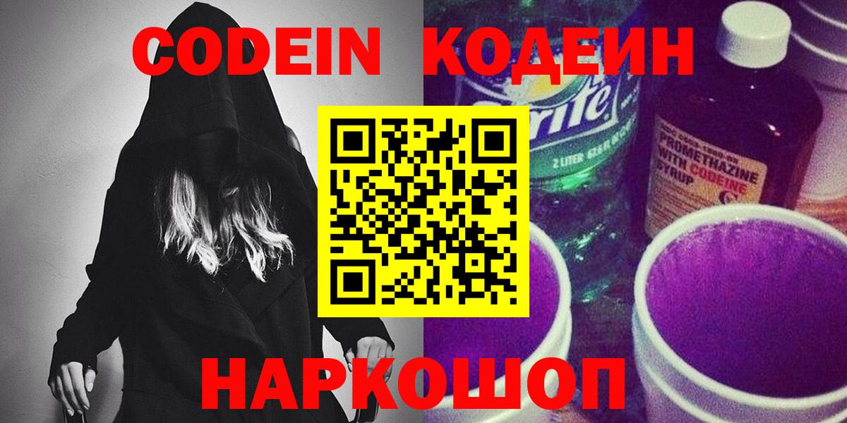 Кодеиновый сироп Lean Purple Drank  Кодеиновый сироп Lean Purple Drank  Курчалой  Вход с VPN 